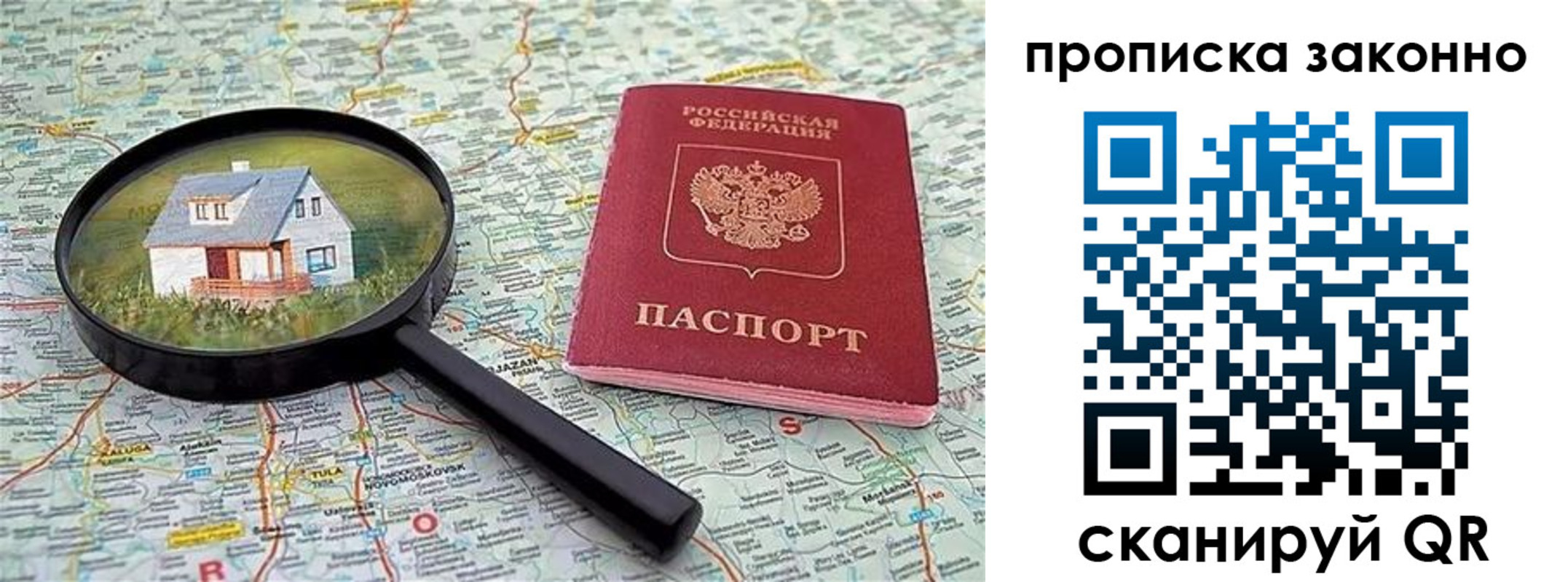 прописка 2025 в Торжоке