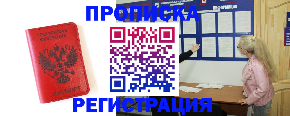 временная регистрация в Торжоке