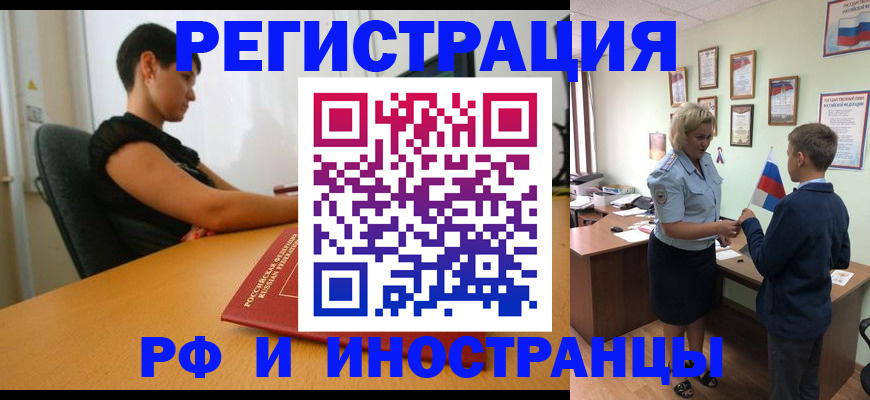 прописка законно в Торжоке